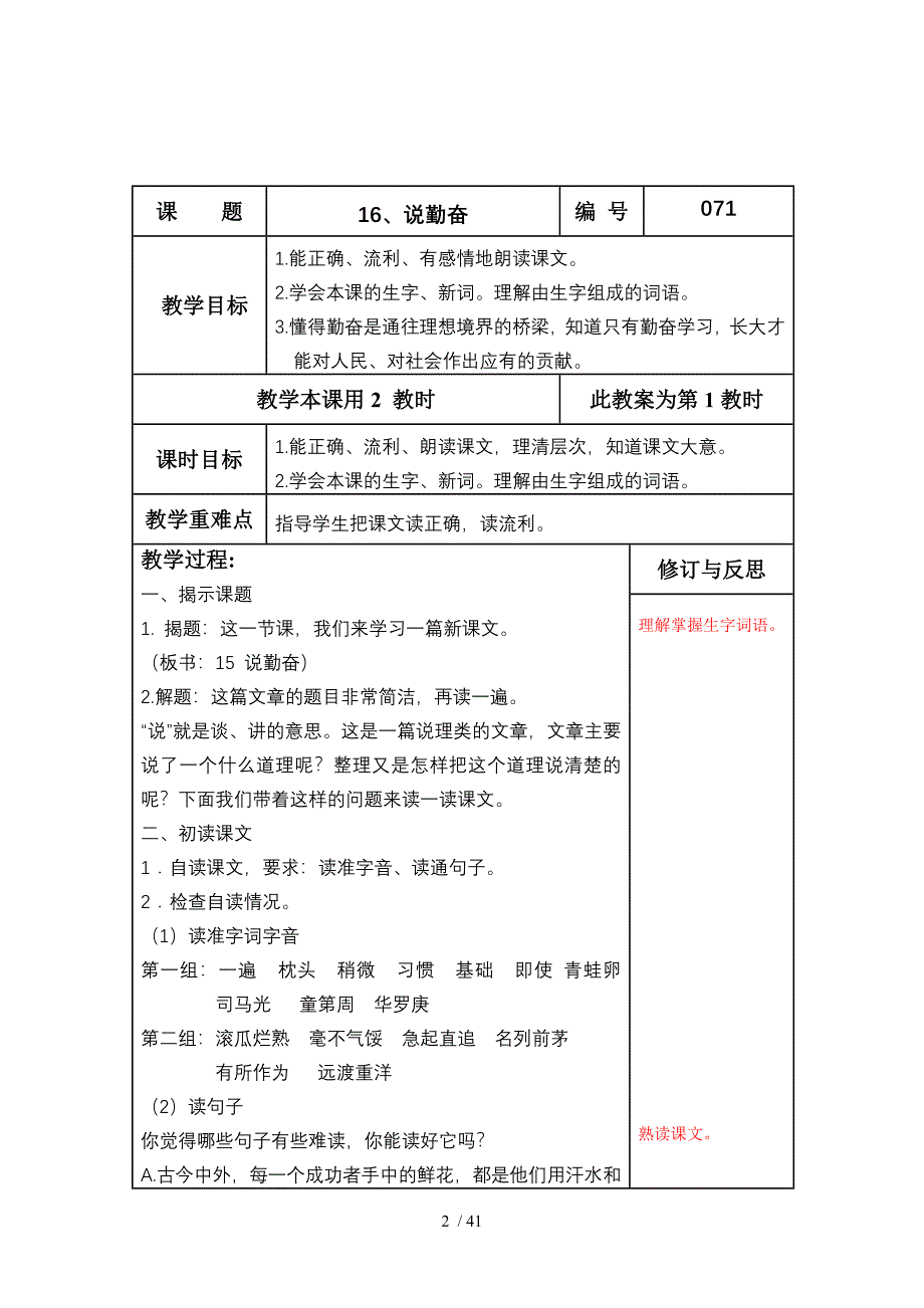 语文第五单元教学进度计划_第2页