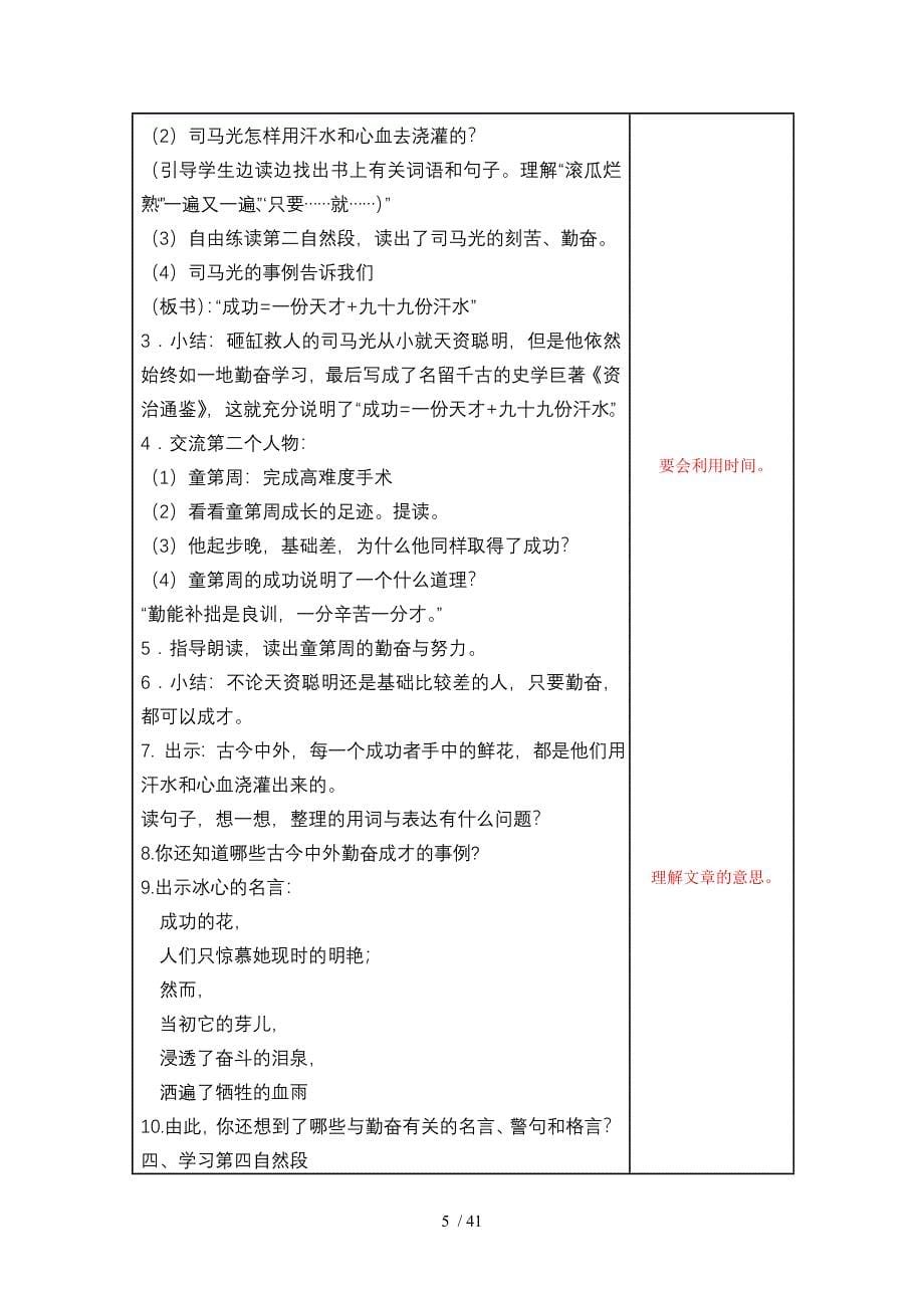 语文第五单元教学进度计划_第5页