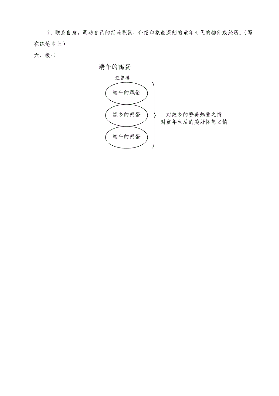 《端午的鸭蛋》教学设计1_第3页