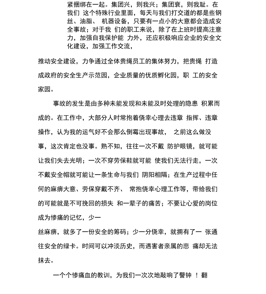 手拉手心连心共筑安全家园_第2页