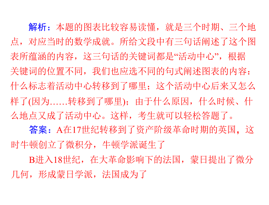 高考语文一轮复习第一部分专题十图文转换_第4页