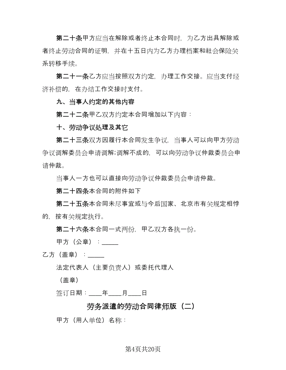 劳务派遣的劳动合同律师版（5篇）.doc_第4页