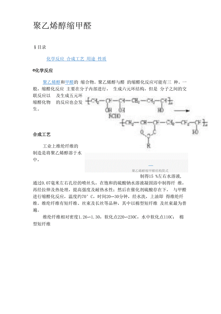 聚乙烯醇缩甲醛_第1页