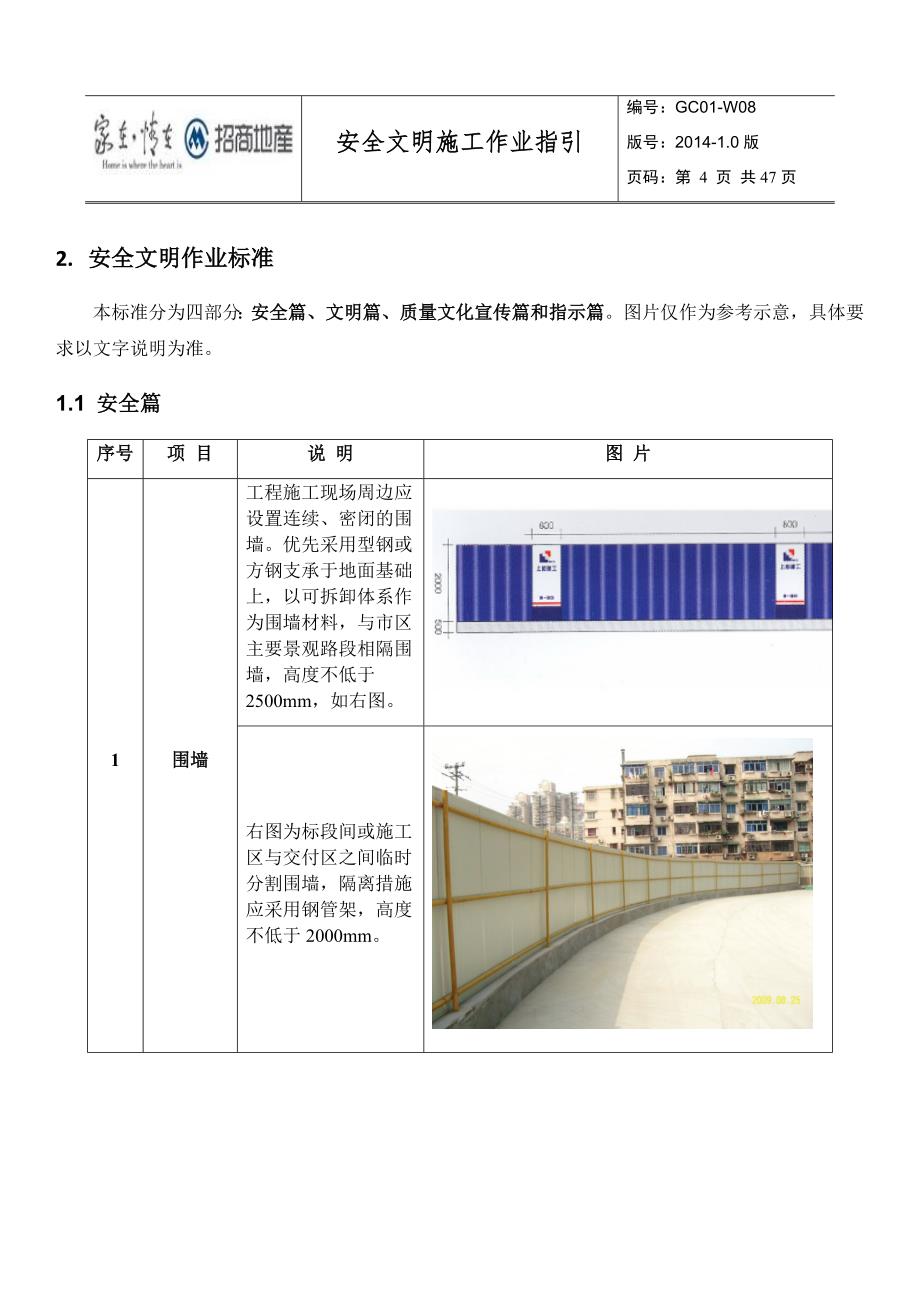 安全文明施工作业指引.docx_第4页