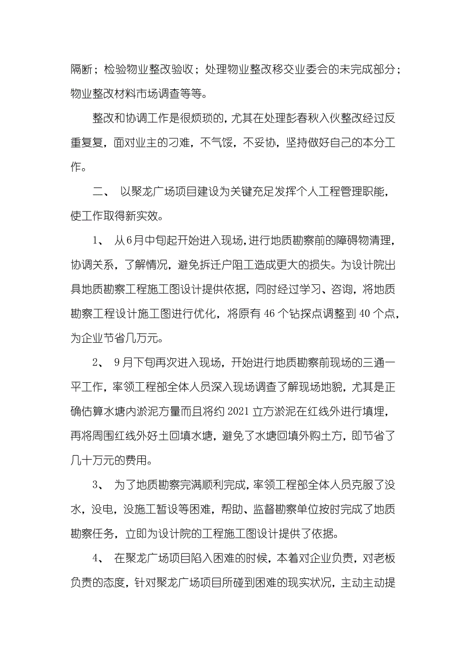 工程部述职汇报五篇_第2页