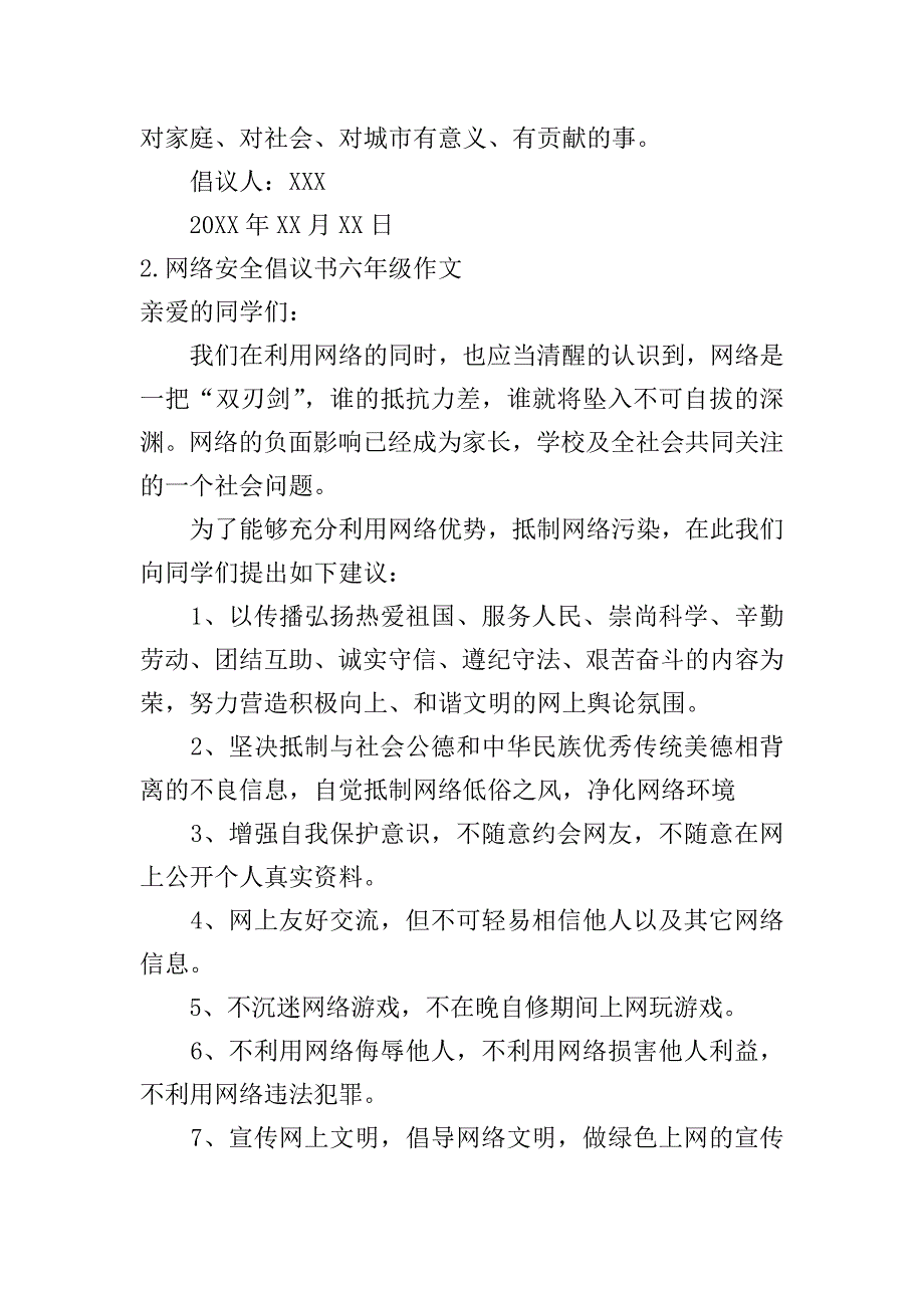 网络安全倡议书六年级作文五篇.doc_第2页