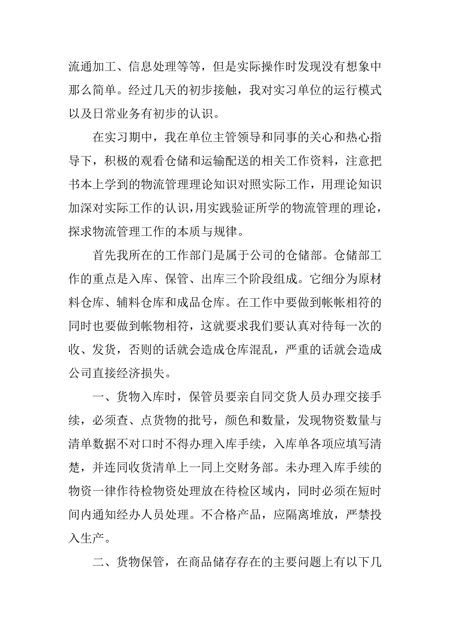 2023年度物流专业毕业实-结（2023年）_第5页