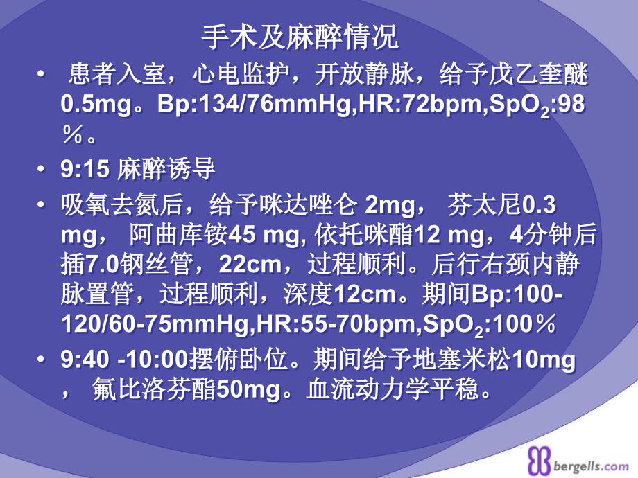 病例讨论麻醉_第3页