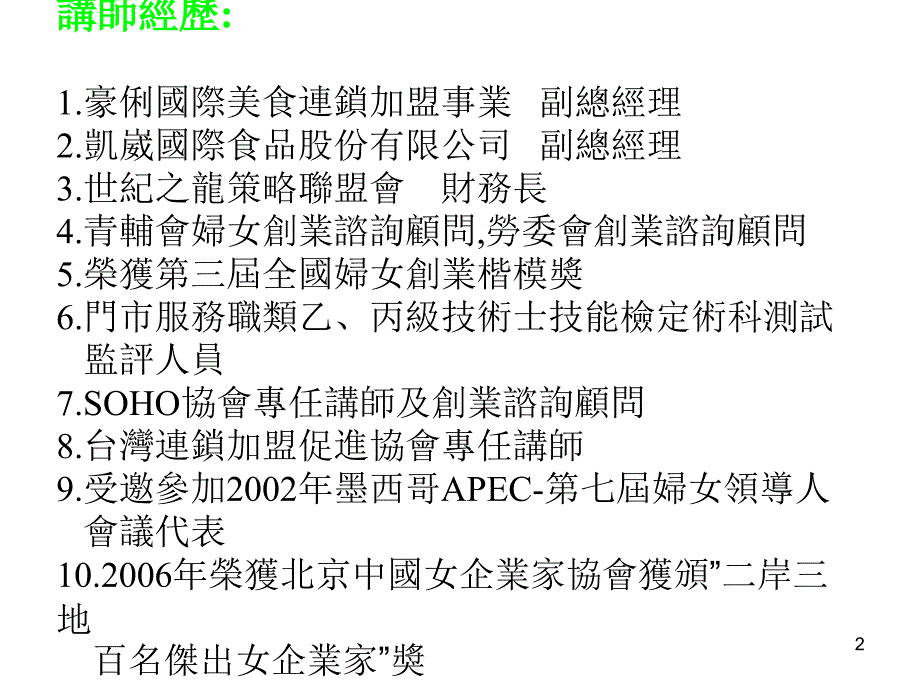 豪俐国际美食连锁加盟事业加盟创业评估分析_第2页