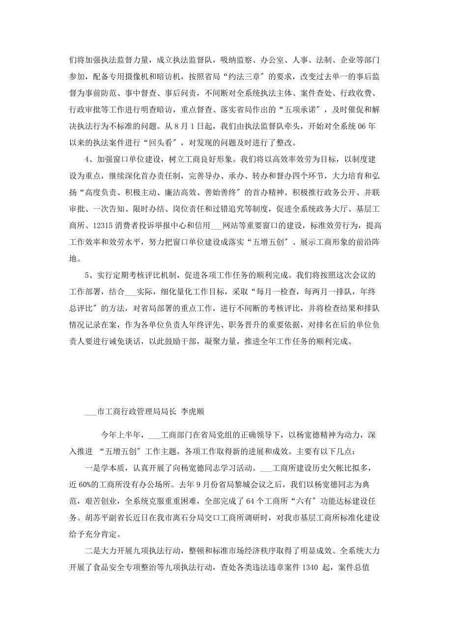 2023年市工商行政管理局局长表态发言4范文.doc_第5页