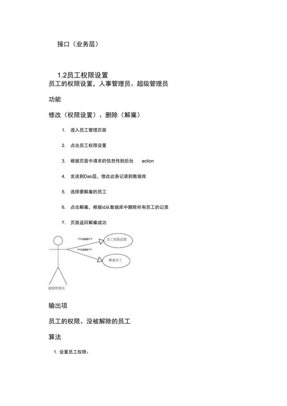 物流详细设计文档_第5页