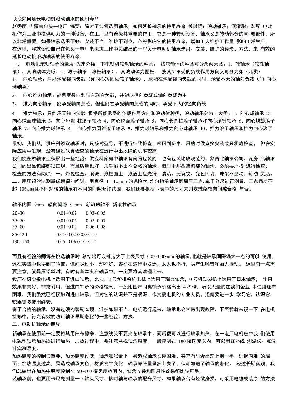 电机轴承知识_第1页