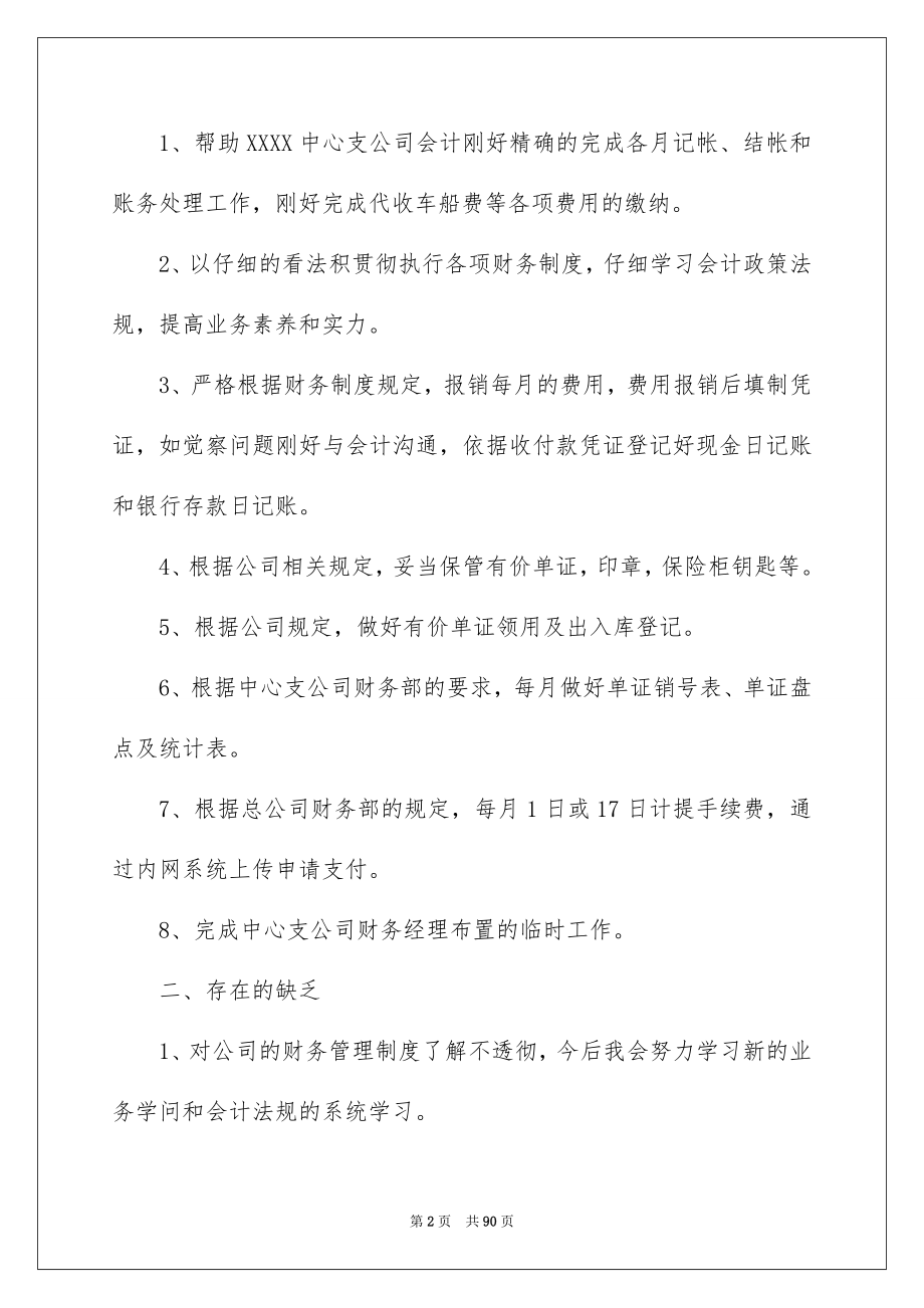 2023年公司财务年终总结2.docx_第2页