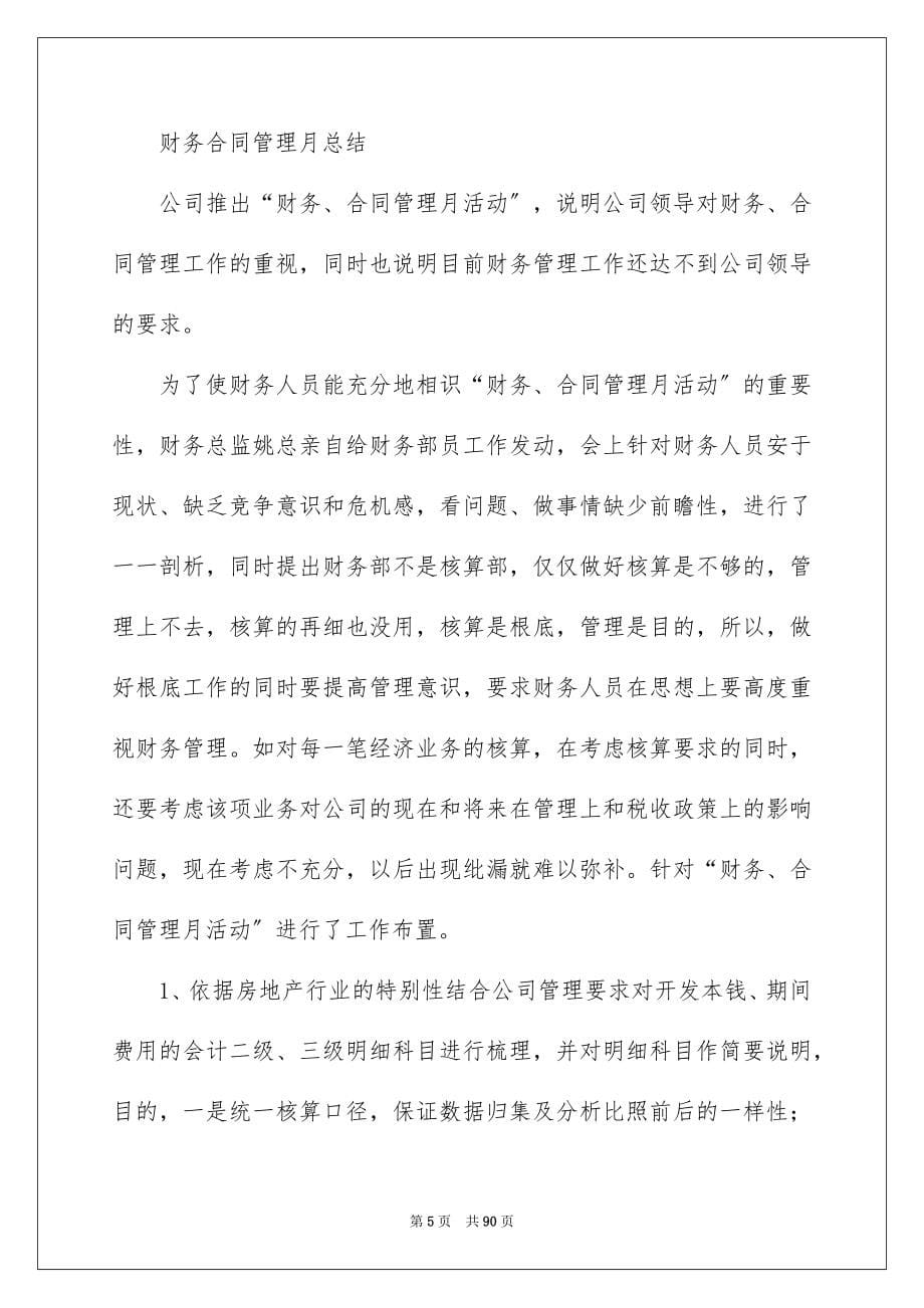 2023年公司财务年终总结2.docx_第5页