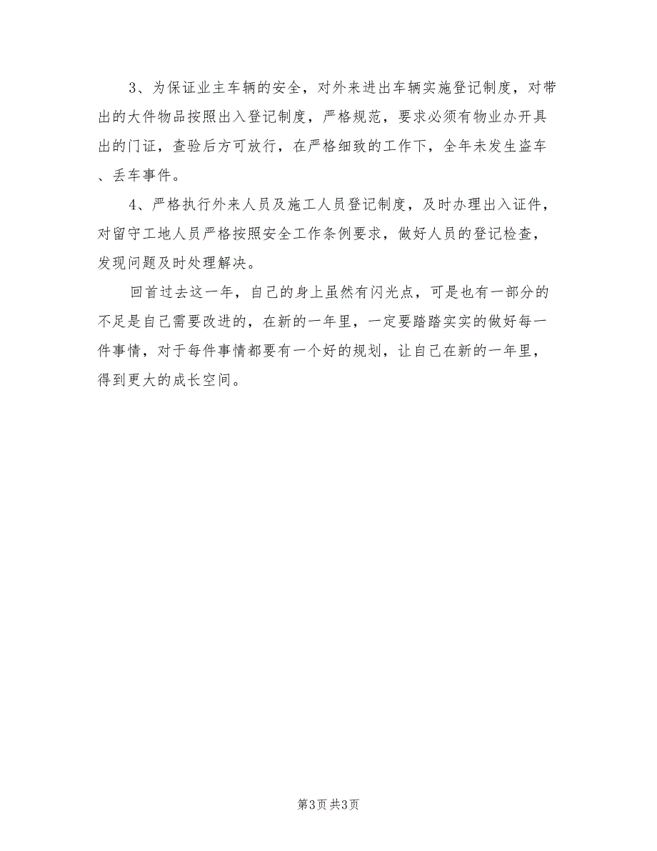 2022年保安部年终总结_第3页