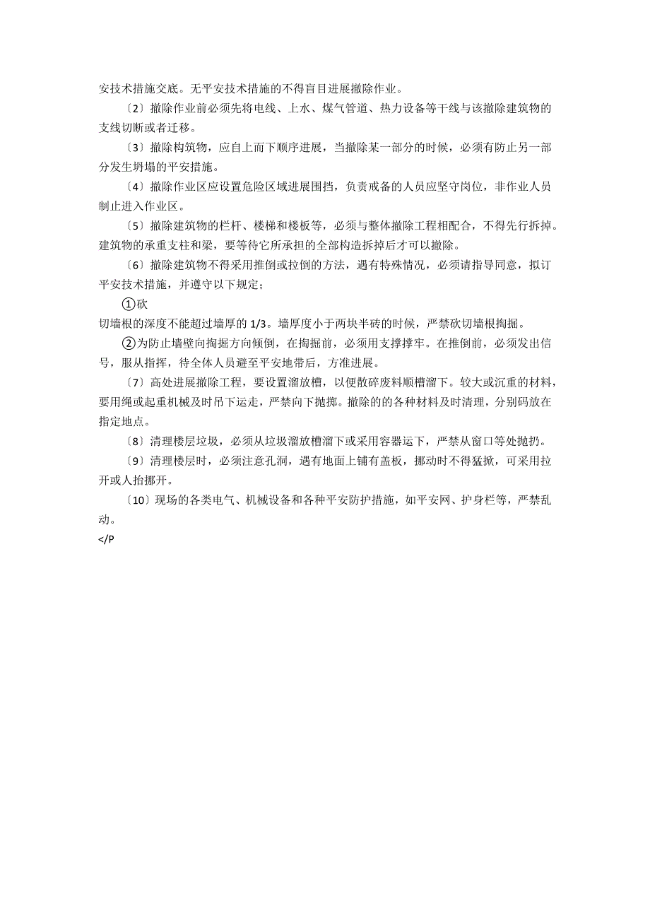 普通工安全技术操作规程_第3页