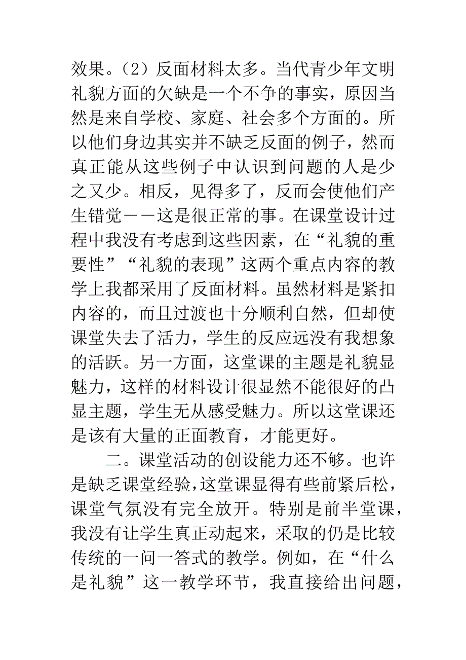 礼貌显魅力教学反思.docx_第2页