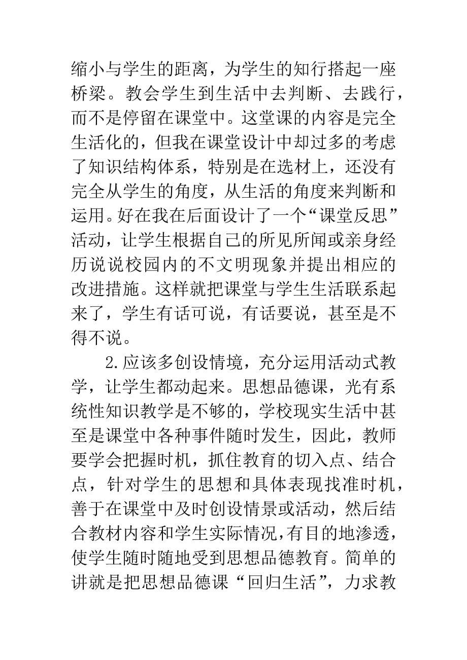 礼貌显魅力教学反思.docx_第5页