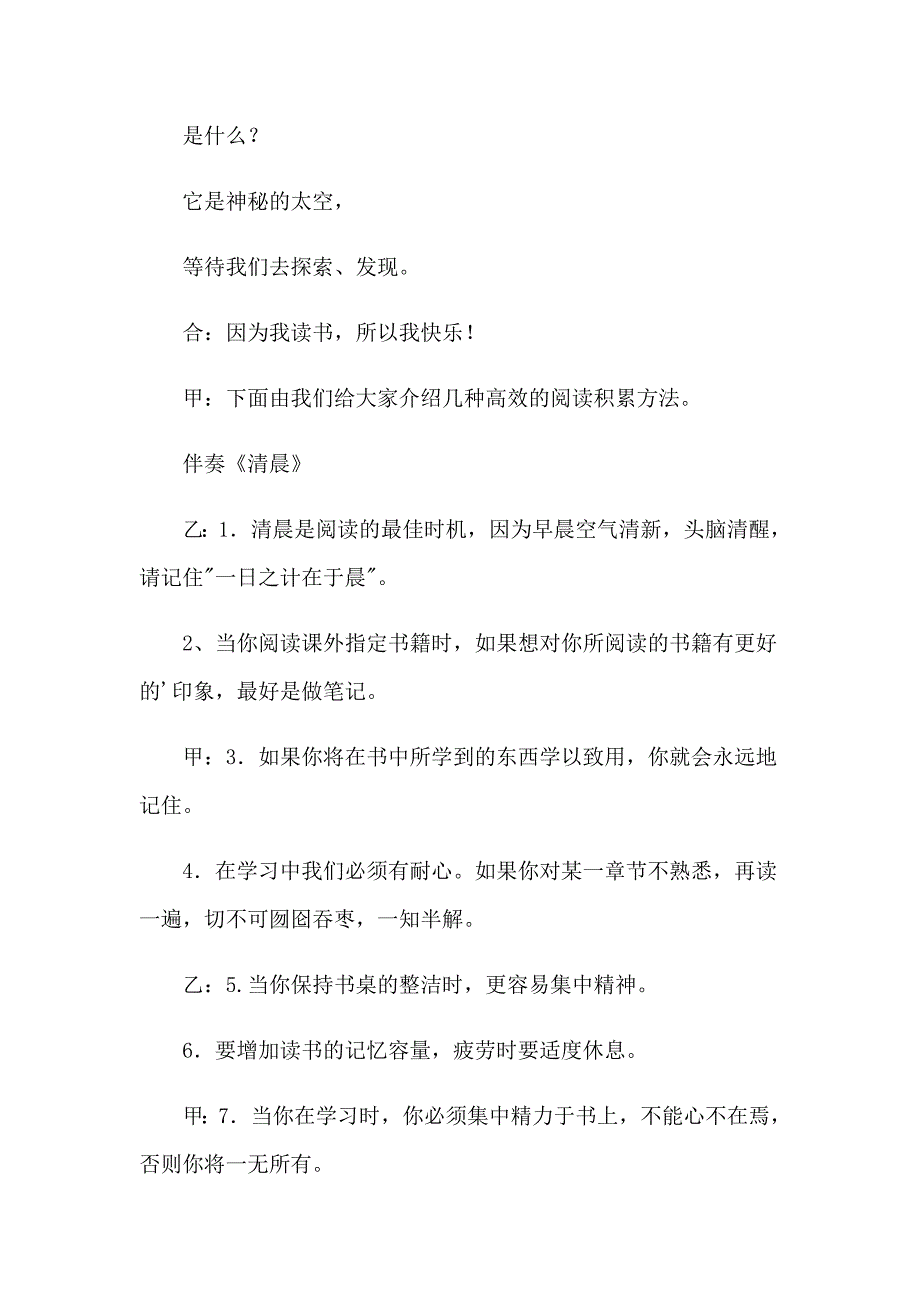 小学生读书节广播稿_第4页