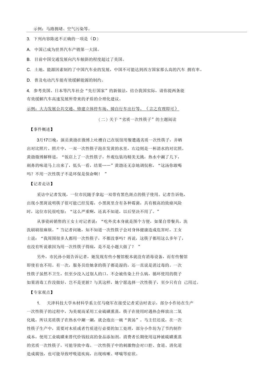 非连续性文本阅读94069_第2页