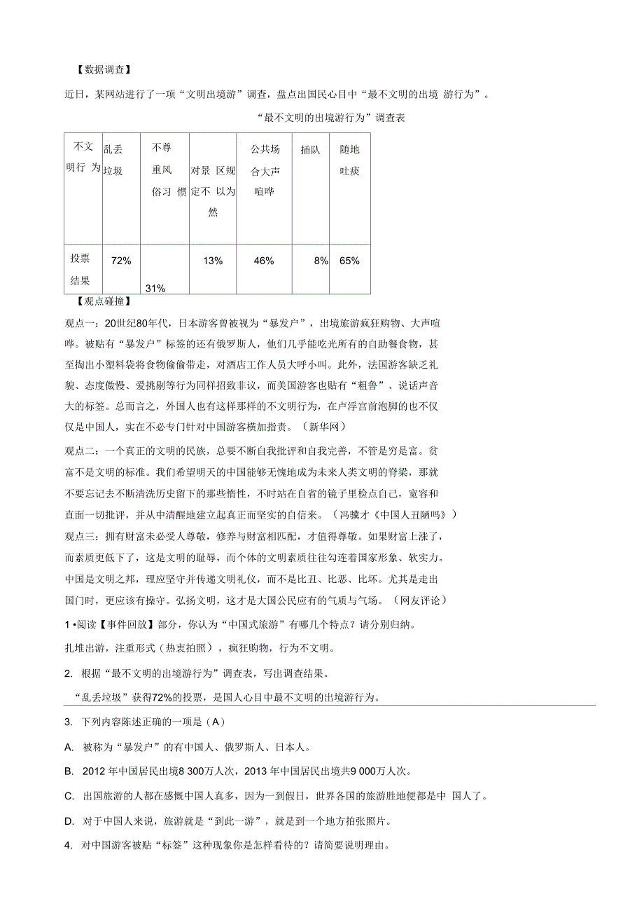 非连续性文本阅读94069_第4页