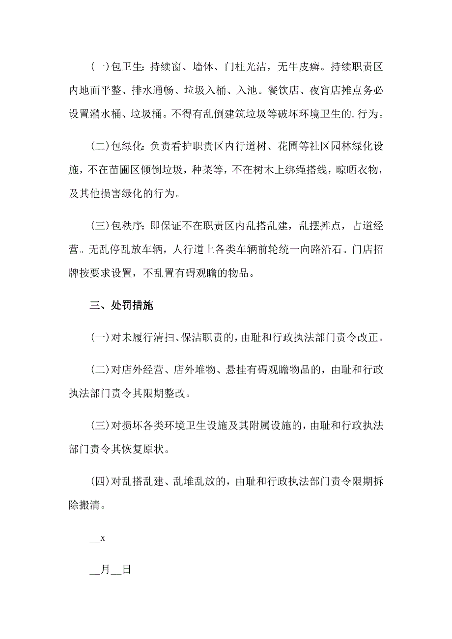 门前三包责任书（实用模板）_第3页