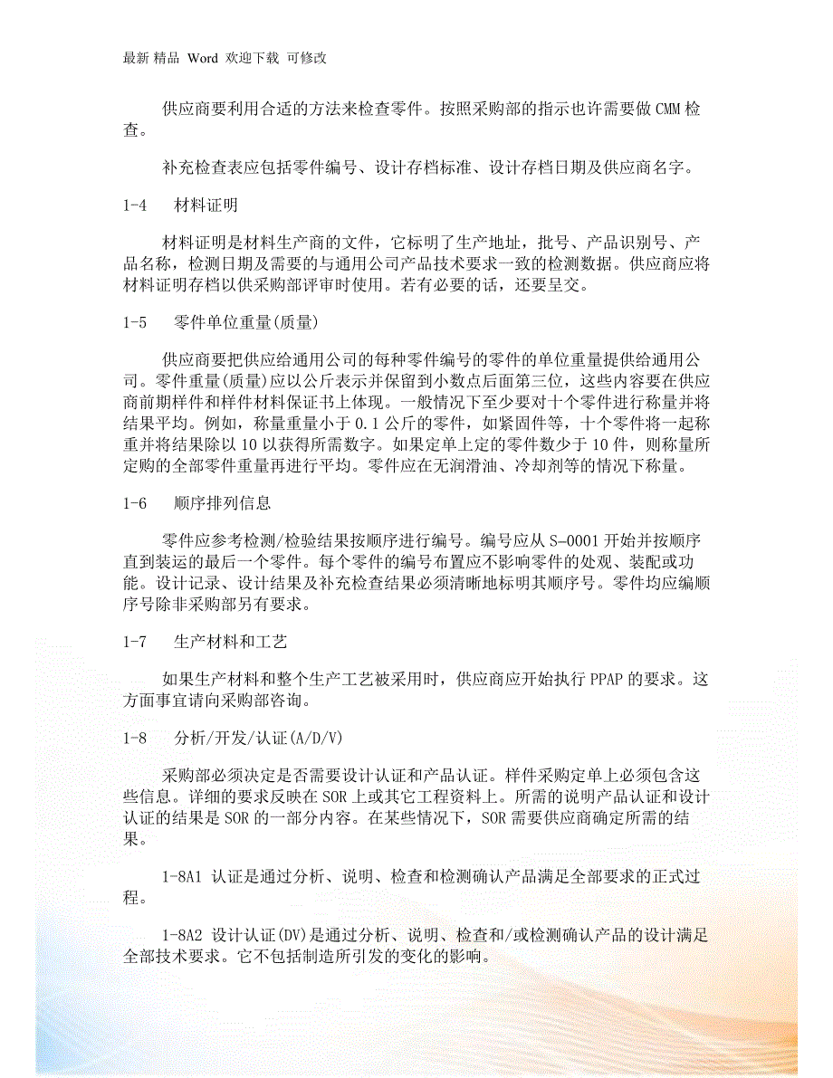 某汽车公司供应商开发一般程序_第4页