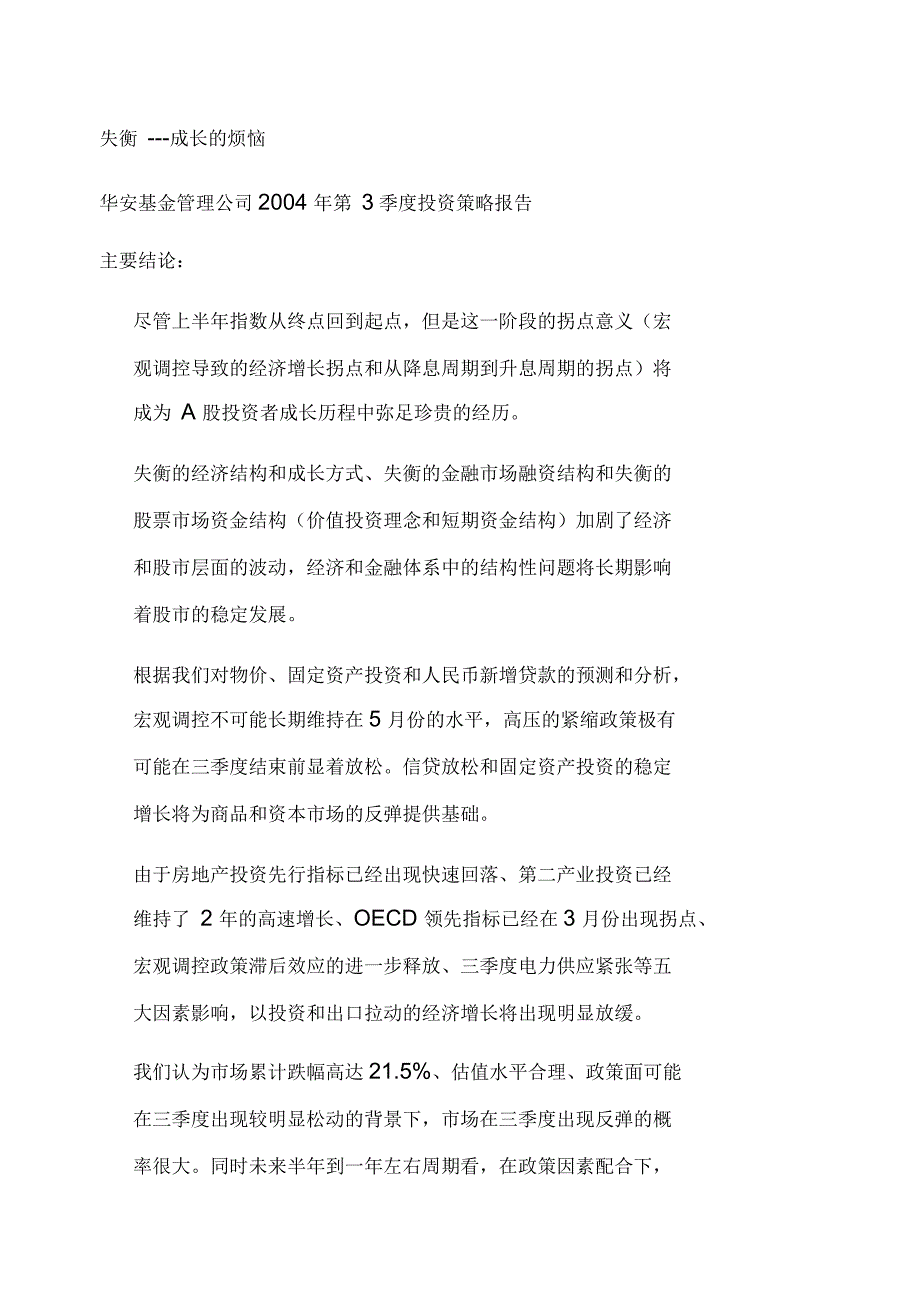 华安基金三季度投资策略规划_第1页