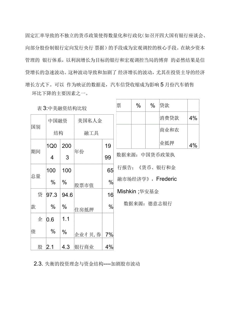 华安基金三季度投资策略规划_第5页