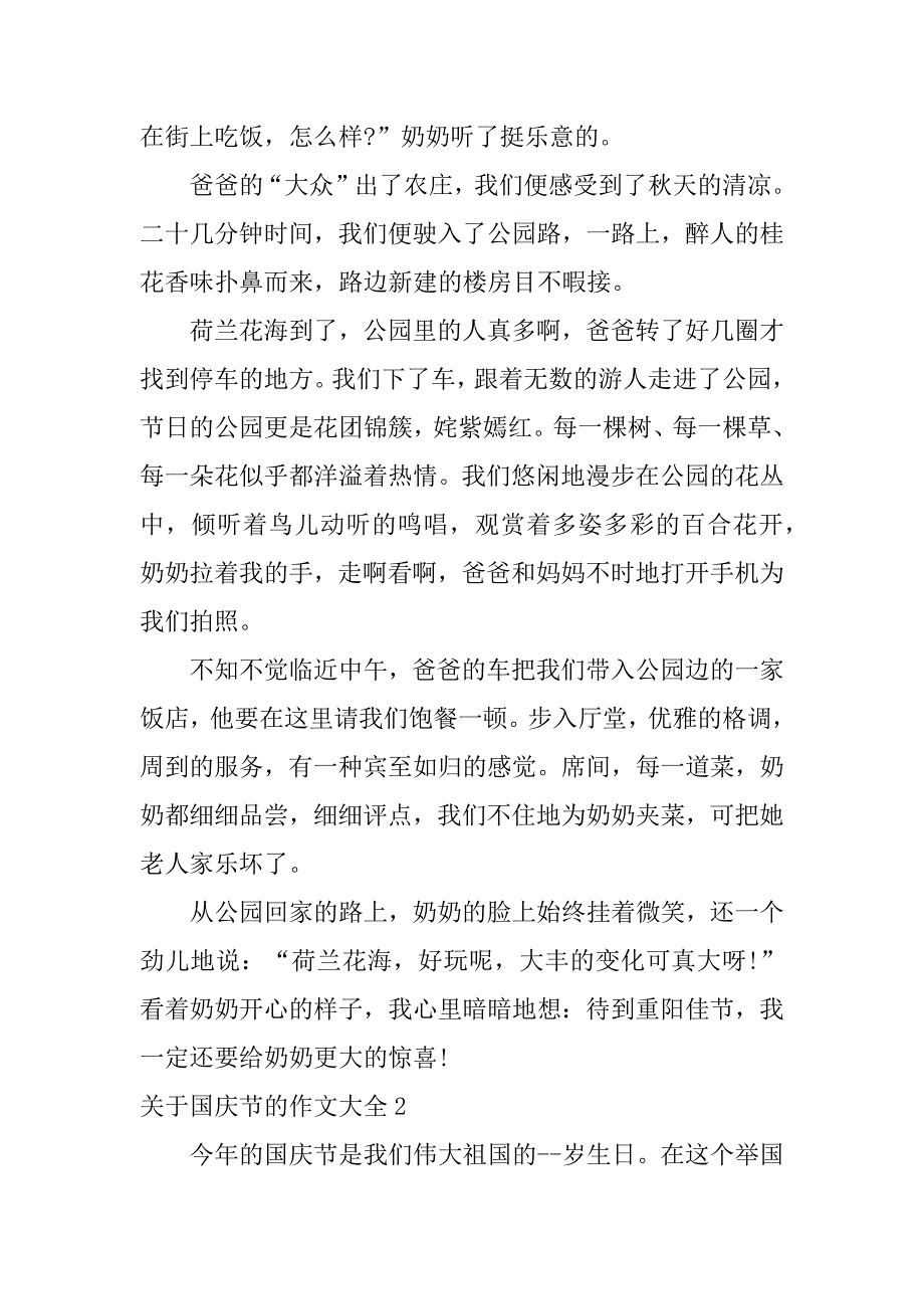 关于国庆节的作文大全3篇国庆节的作文关于国庆节的作文_第2页