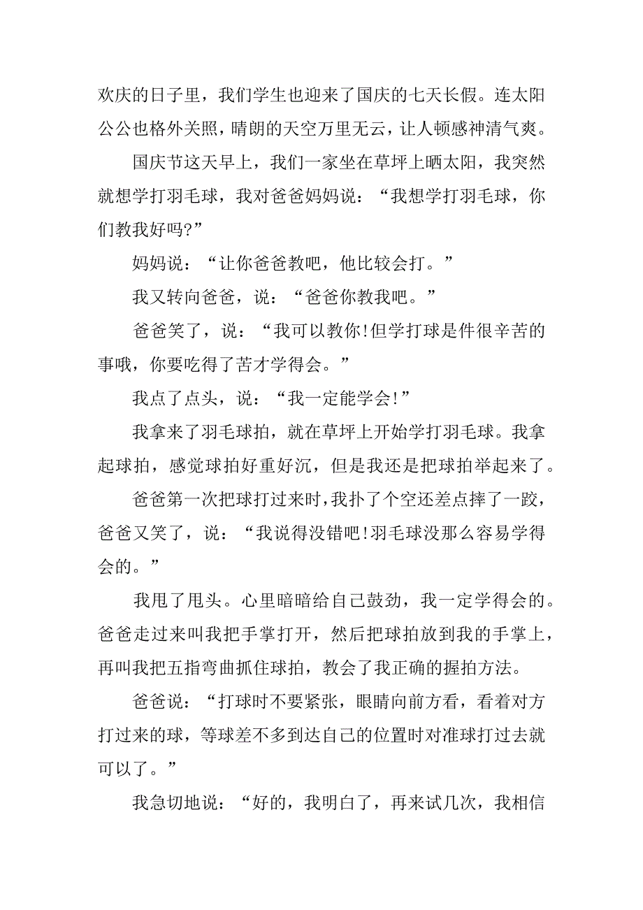 关于国庆节的作文大全3篇国庆节的作文关于国庆节的作文_第3页