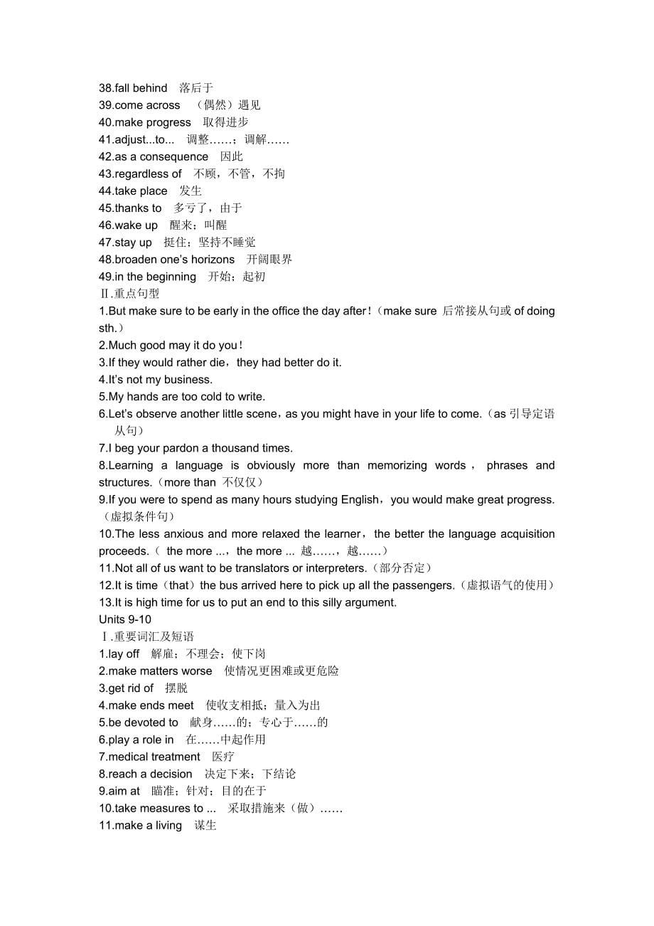 人教版高三英语(必修)重点词汇、短语与句型汇编_第5页