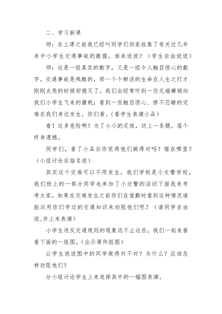 学生交通安全教育主题班会设计优质公开课获奖教案设计.docx_第2页