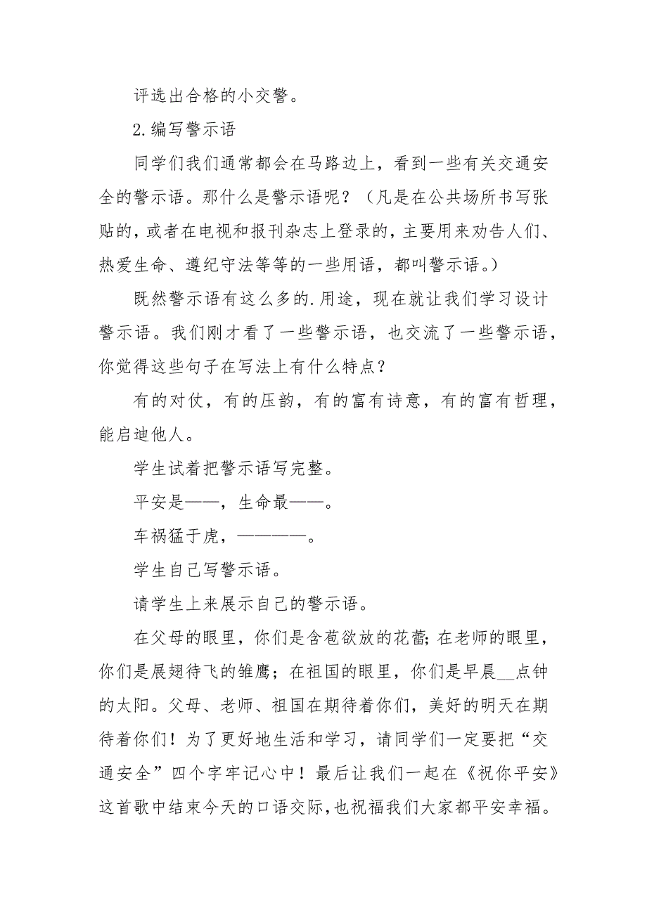 学生交通安全教育主题班会设计优质公开课获奖教案设计.docx_第3页