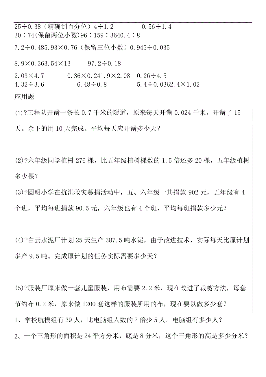 人教版重点小学数学新五年级上册简算解方程递等式计算竖式计算专项练习测试_第3页