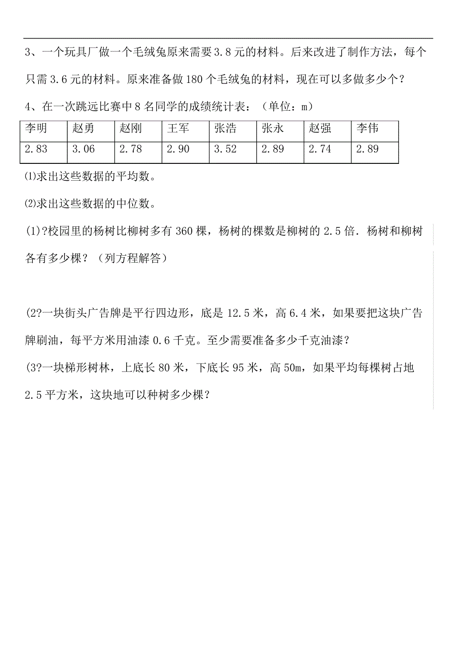 人教版重点小学数学新五年级上册简算解方程递等式计算竖式计算专项练习测试_第4页