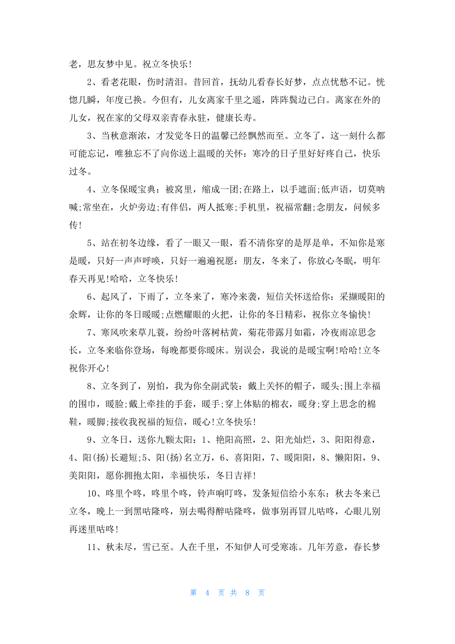 2020立冬温馨文案说说80句.docx_第4页