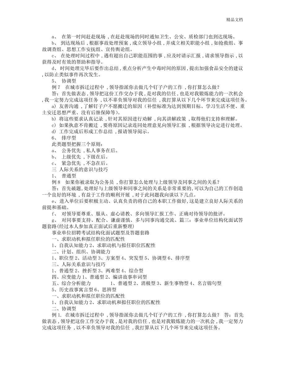 事业单位结构化面试技巧套路共11页_第4页