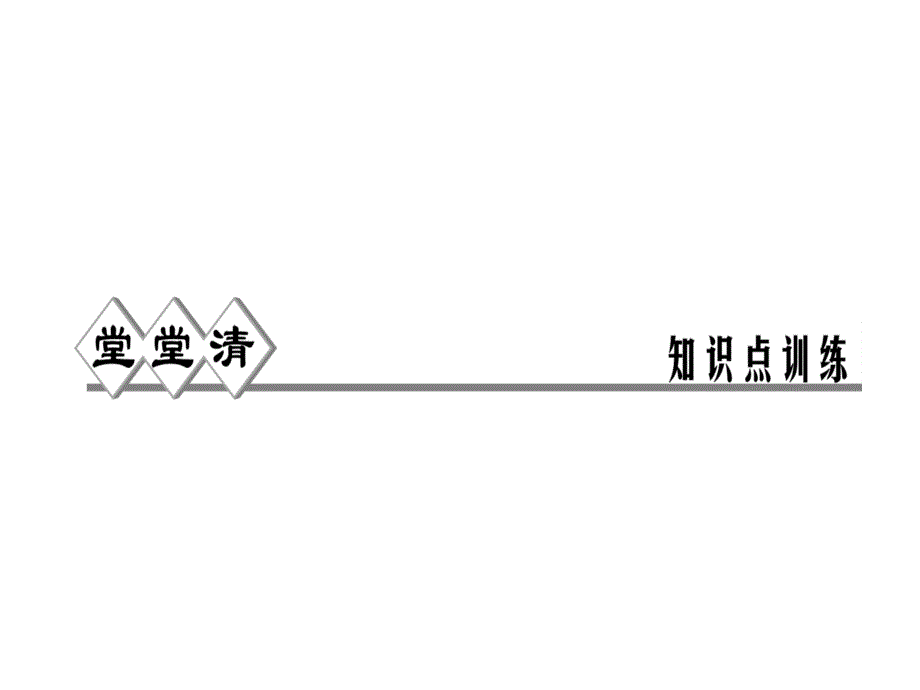 浙教版九年级数学上册习题课件：3.1　圆 (共12张PPT)_第2页