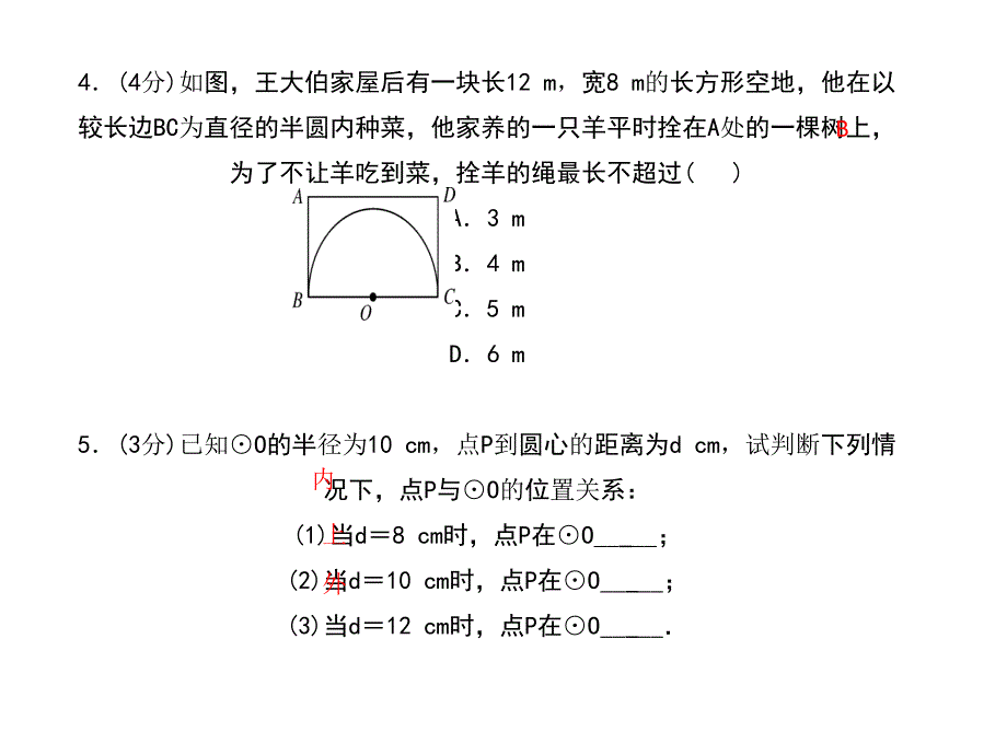 浙教版九年级数学上册习题课件：3.1　圆 (共12张PPT)_第4页