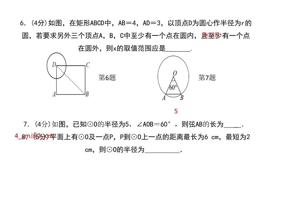 浙教版九年级数学上册习题课件：3.1　圆 (共12张PPT)_第5页