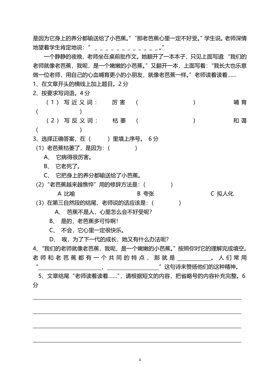 四(上)语文期初竞赛.doc_第4页