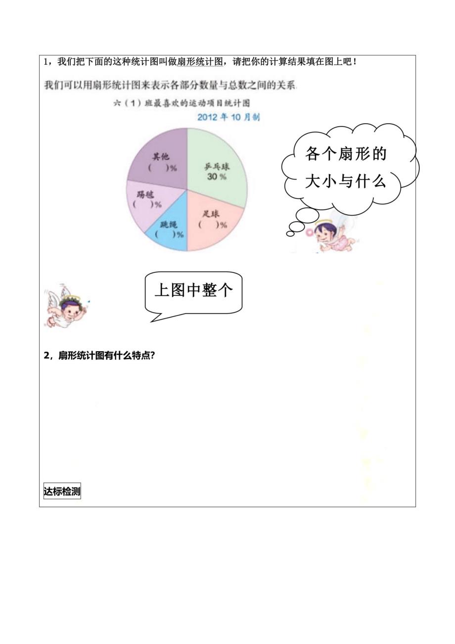 小学数学六年级上册-扇形统计图导学案_第3页