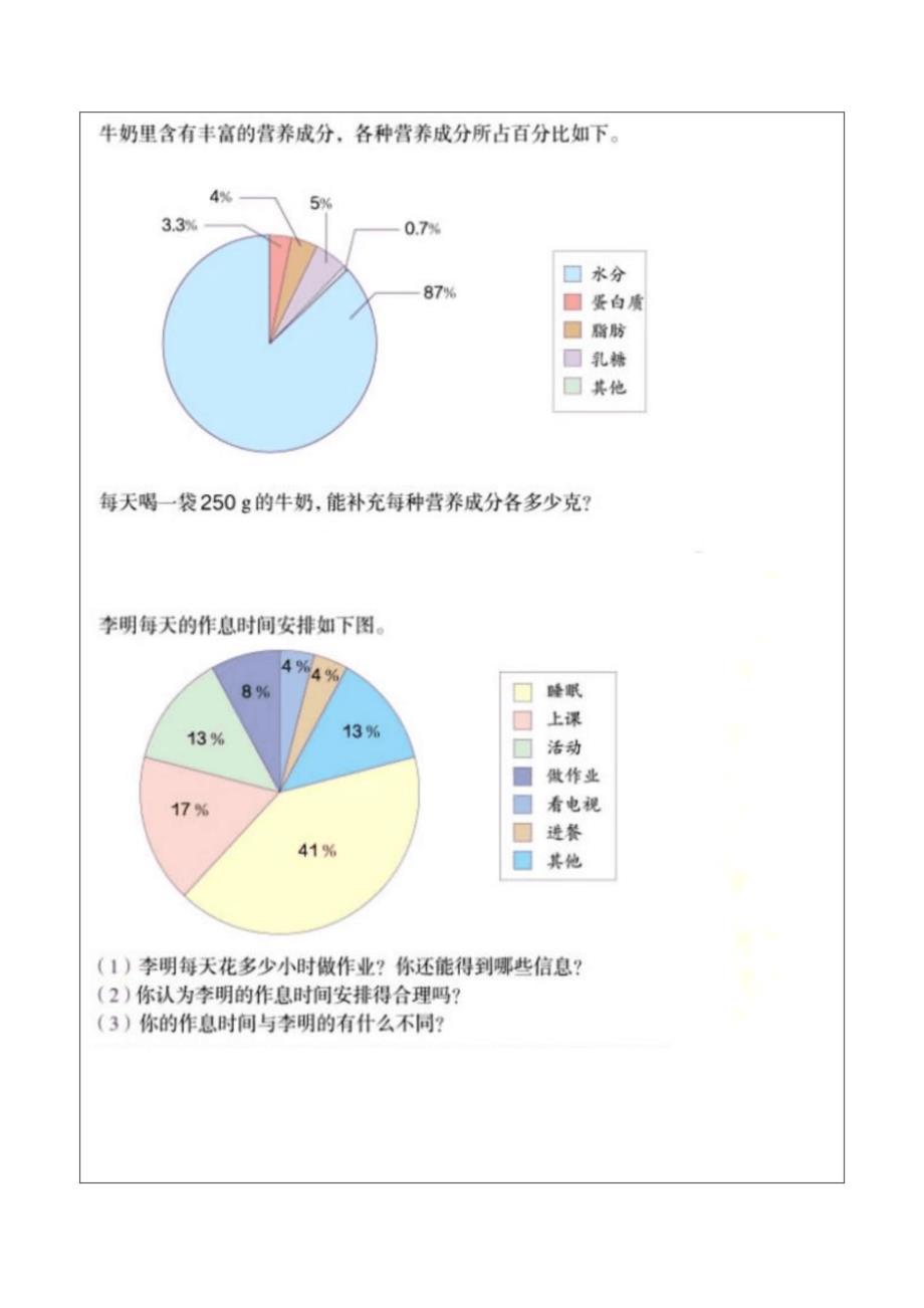 小学数学六年级上册-扇形统计图导学案_第4页