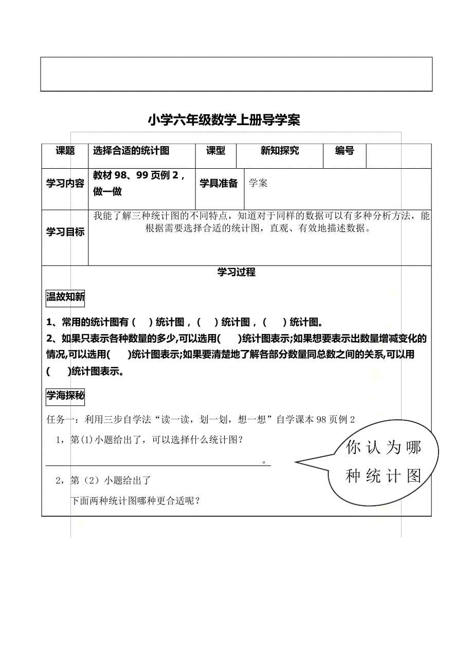 小学数学六年级上册-扇形统计图导学案_第5页