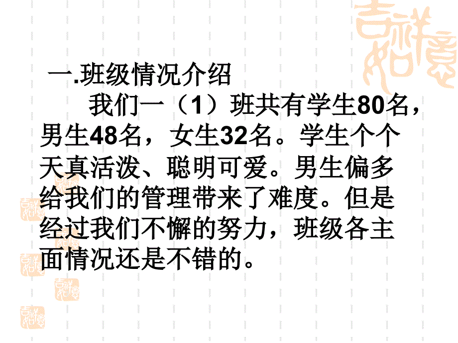 一年级1班下学期家长会班主任发言稿PPT_第3页