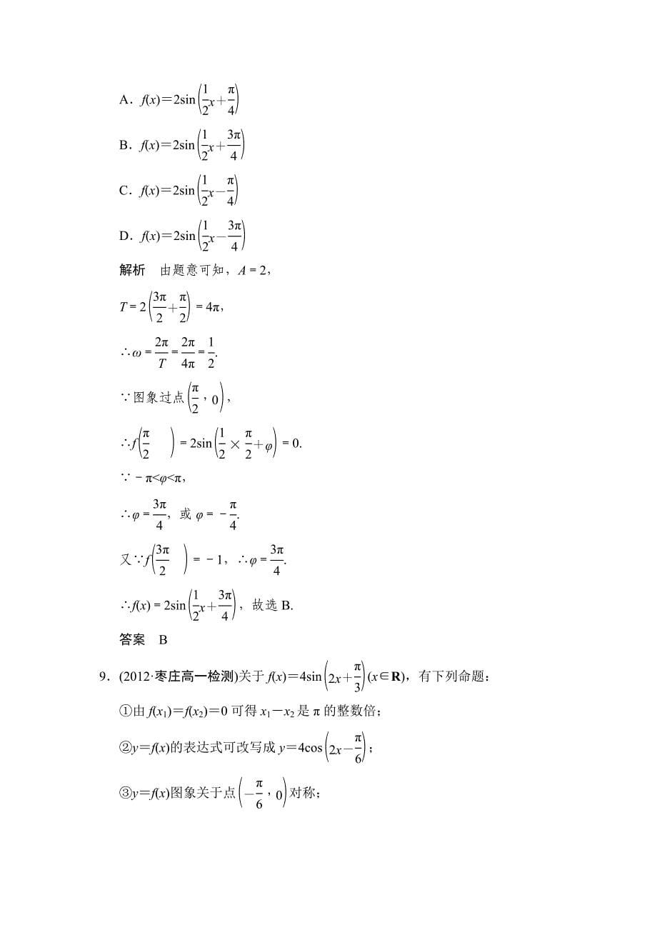 人教版高中数学必修4第1章1.5课时作业_第5页