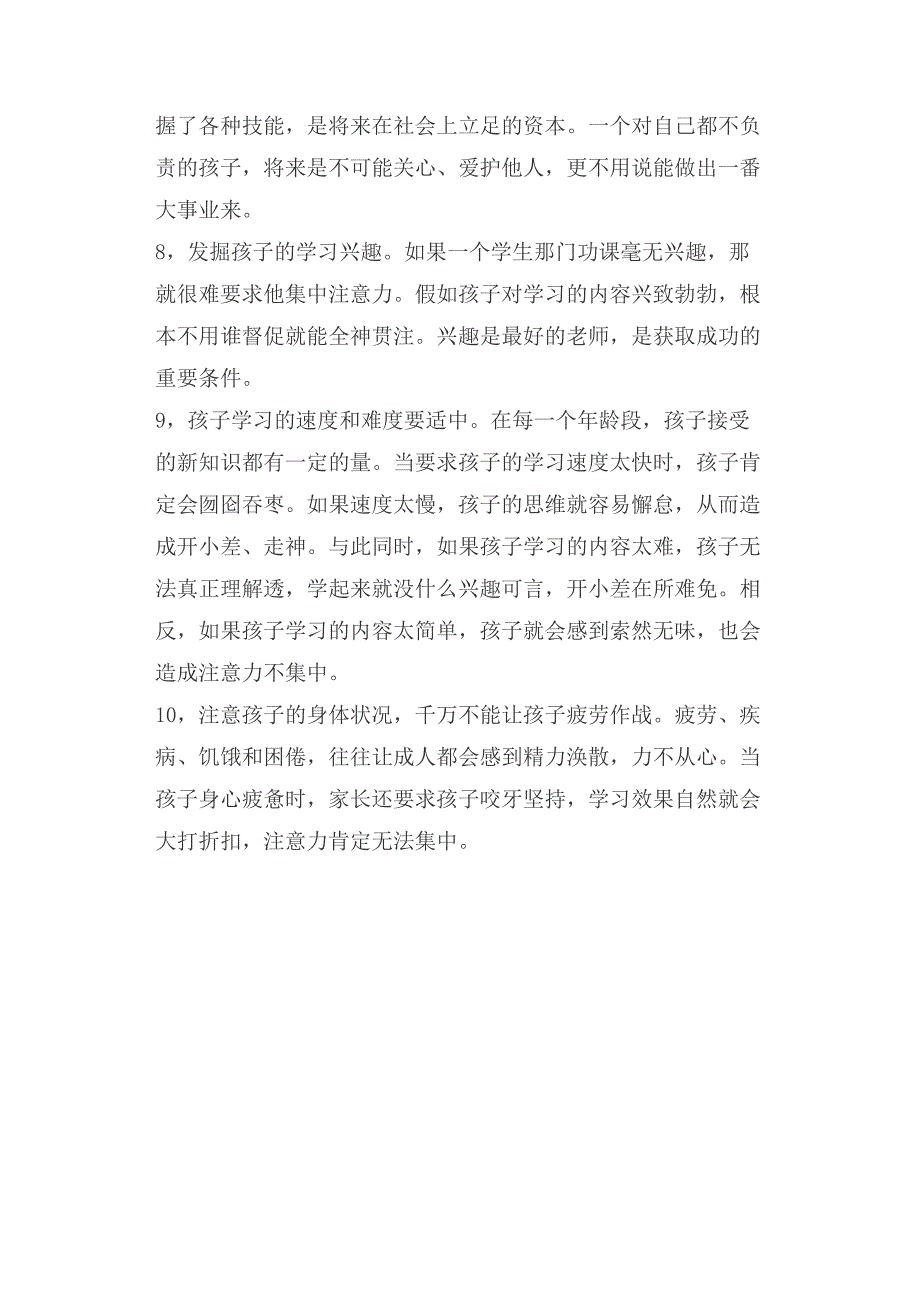 怎样纠正孩子学习时注意力分散的坏习惯.docx_第3页