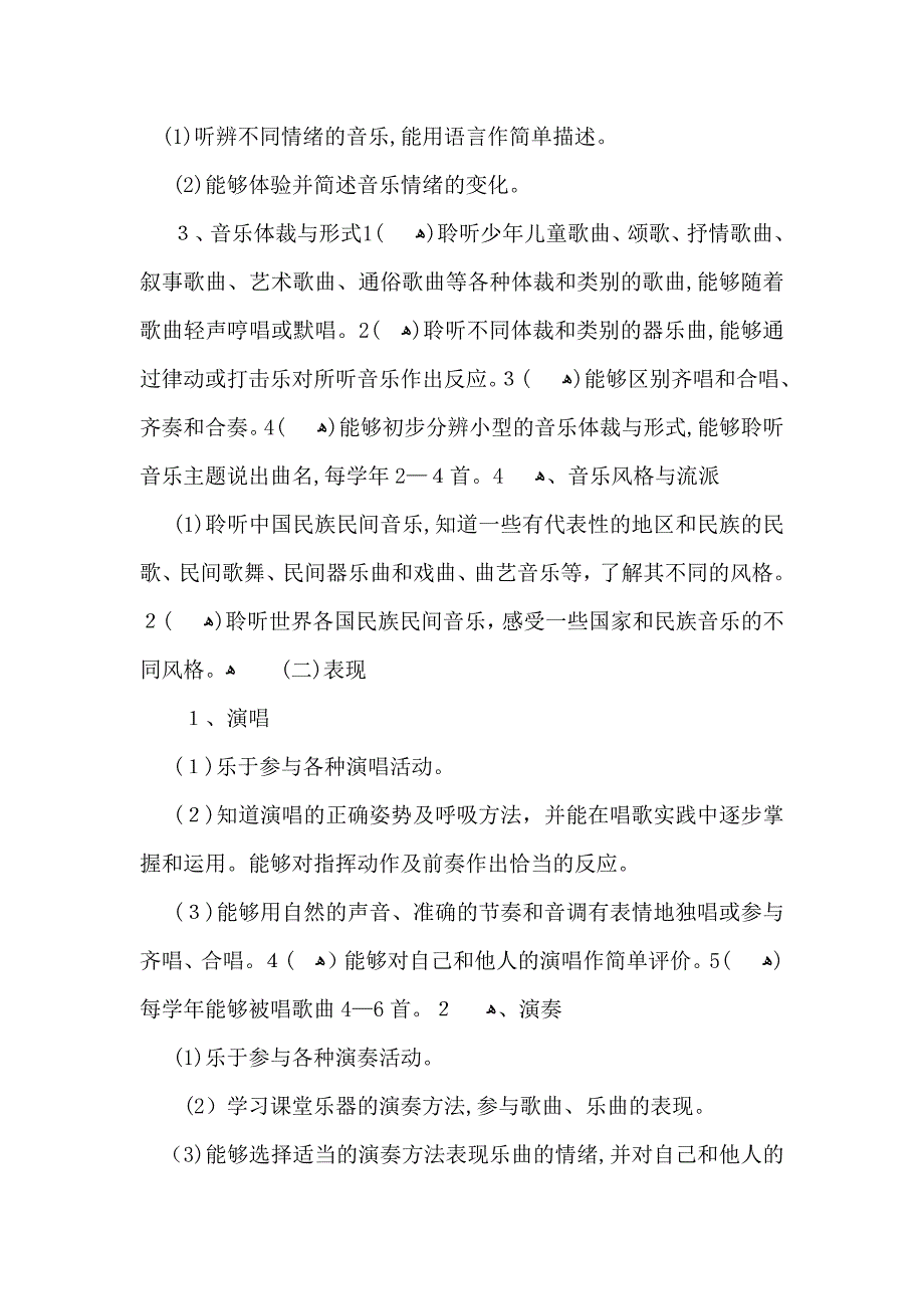 必备小学教学计划音乐四篇_第3页