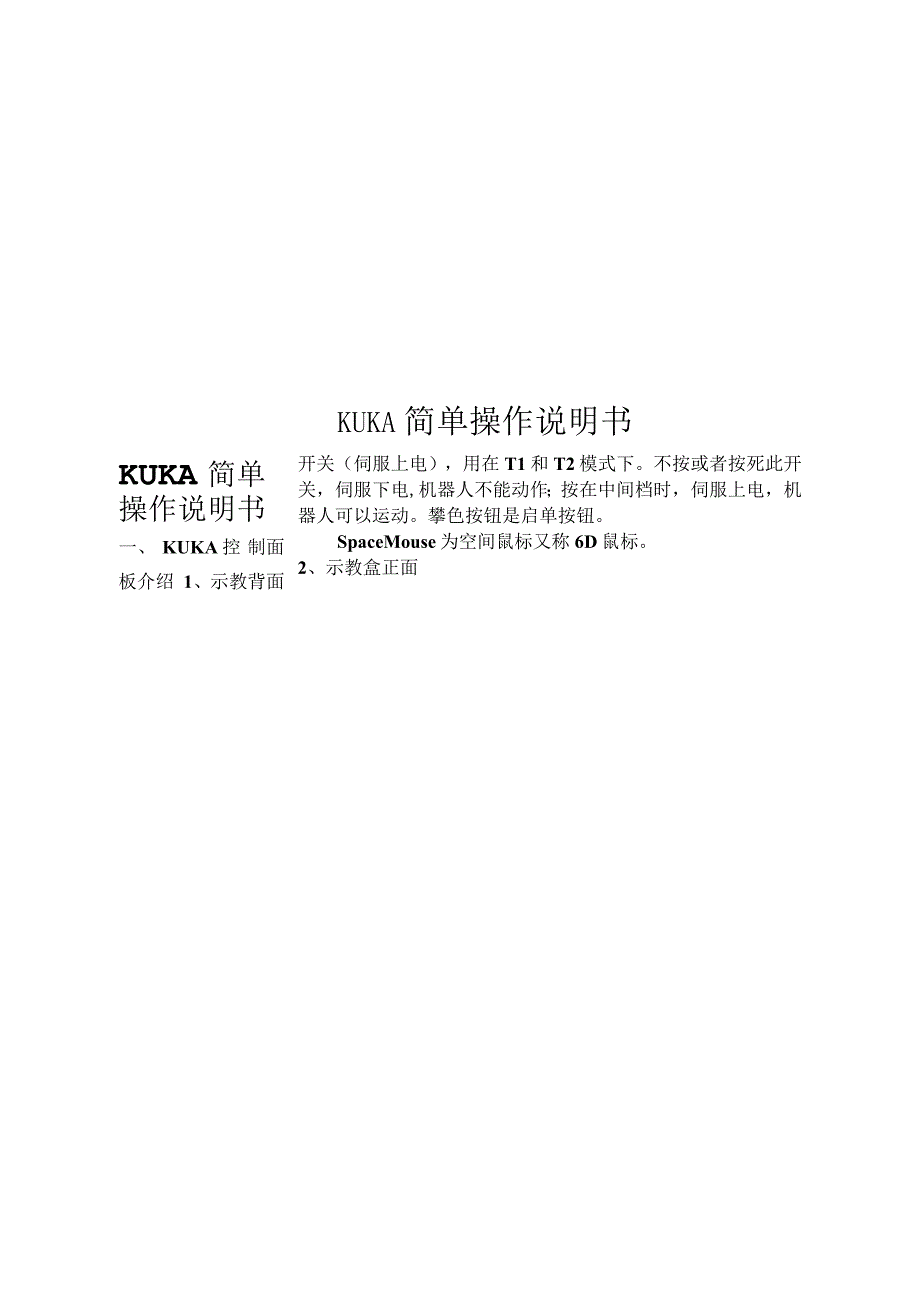 KUKA简单操作说明书_第1页
